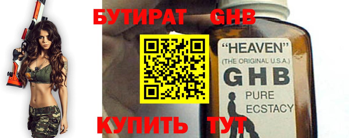Бутират Butirat Борзя
