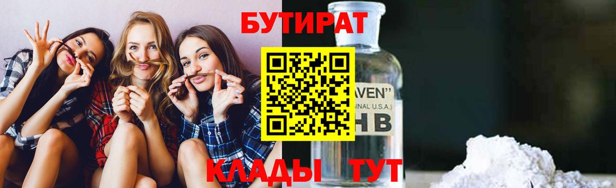 Борзя  БУТИРАТ BDO  Вход с VPN 