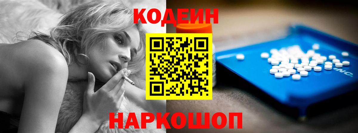 Борзя  Codein напиток Lean (лин)  Вход с VPN 