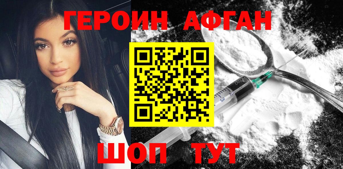 Героин белый Борзя