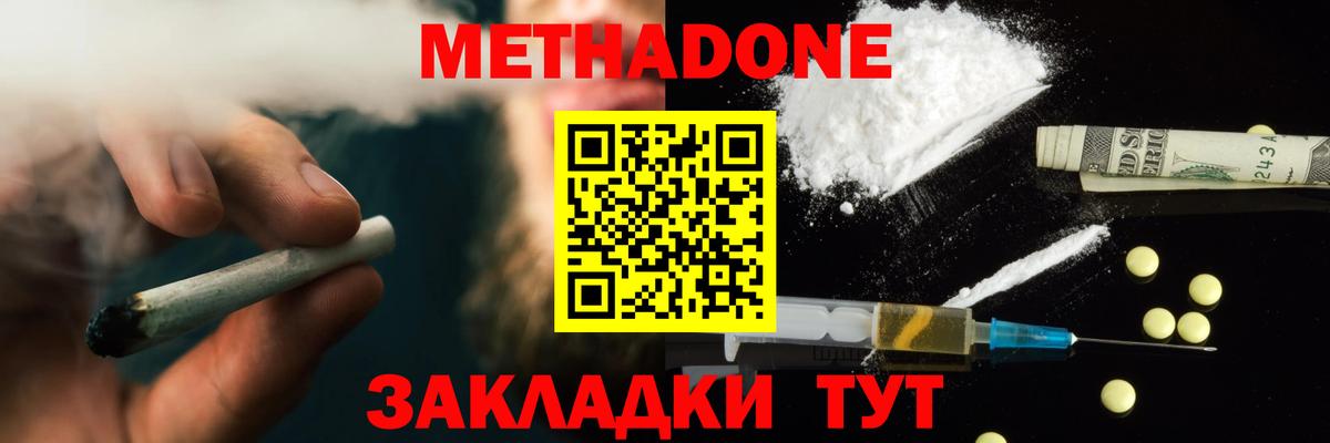 Метадон белоснежный Борзя